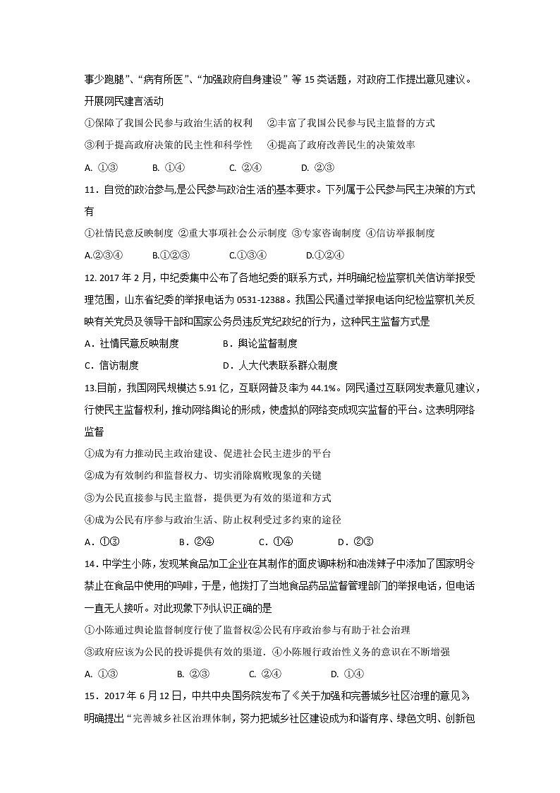山东省济南第一中学2017-2018学年高一上学期期中考试政治试题 Word版含答案03