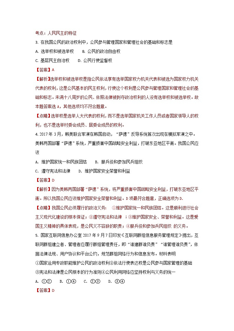 山东省济南第一中学2017-2018学年高一上学期期中考试政治试题 Word版含解析02