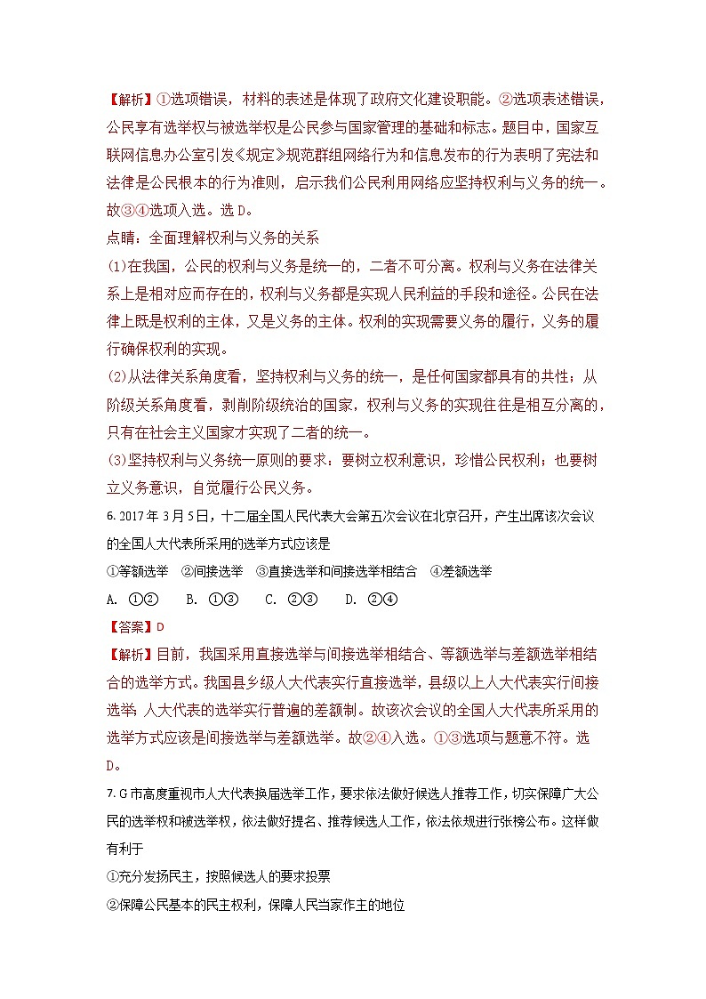 山东省济南第一中学2017-2018学年高一上学期期中考试政治试题 Word版含解析03