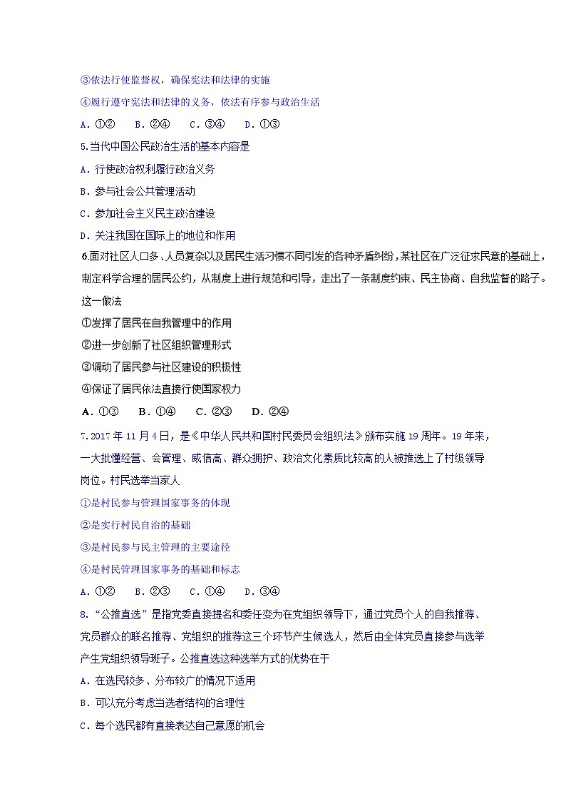 山东省济南市历城区第二中学2017-2018学年高一上学期期中考试政治试题 Word版含答案02