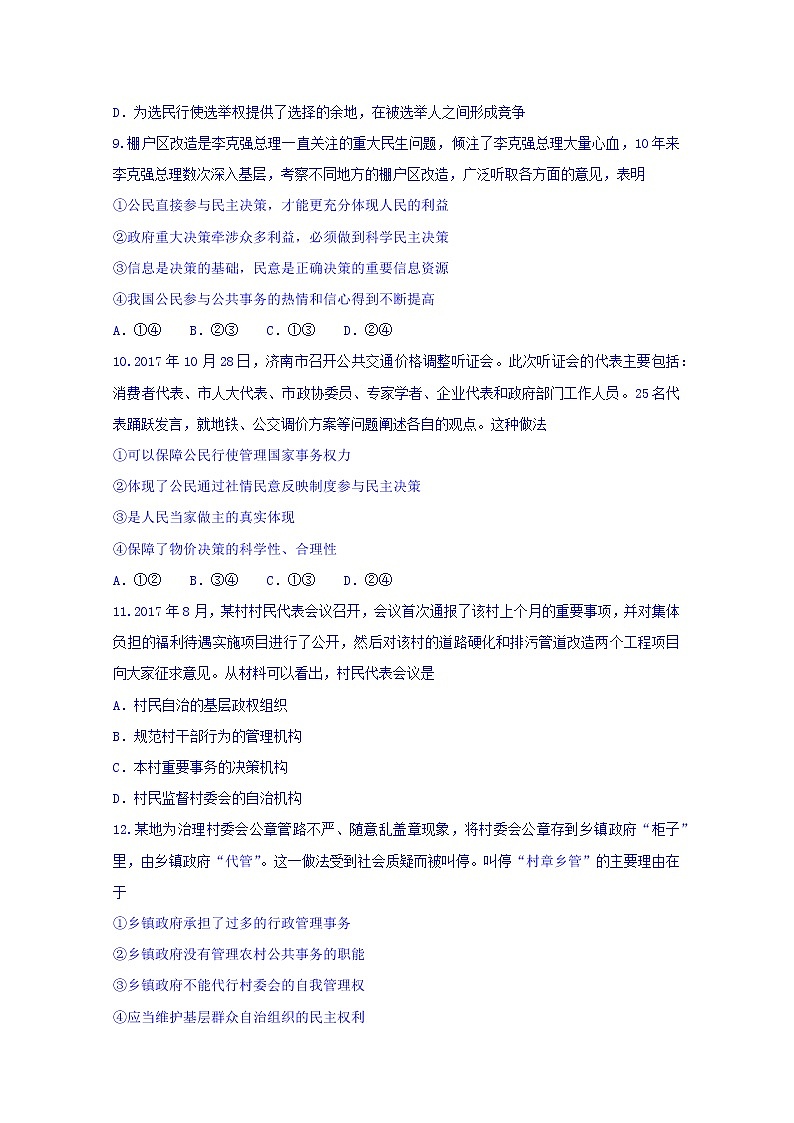 山东省济南市历城区第二中学2017-2018学年高一上学期期中考试政治试题 Word版含答案03
