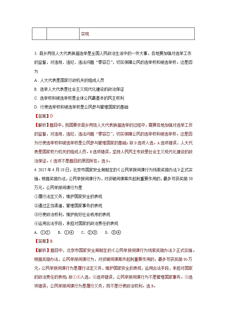 山东省临沂市第一中学2017-2018学年高一上学期期中考试政治试题 Word版含解析03