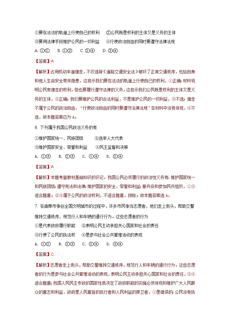 山东省曲阜师范大学附属中学2017-2018学年高一上学期期中考试政治试题Word版含解析03