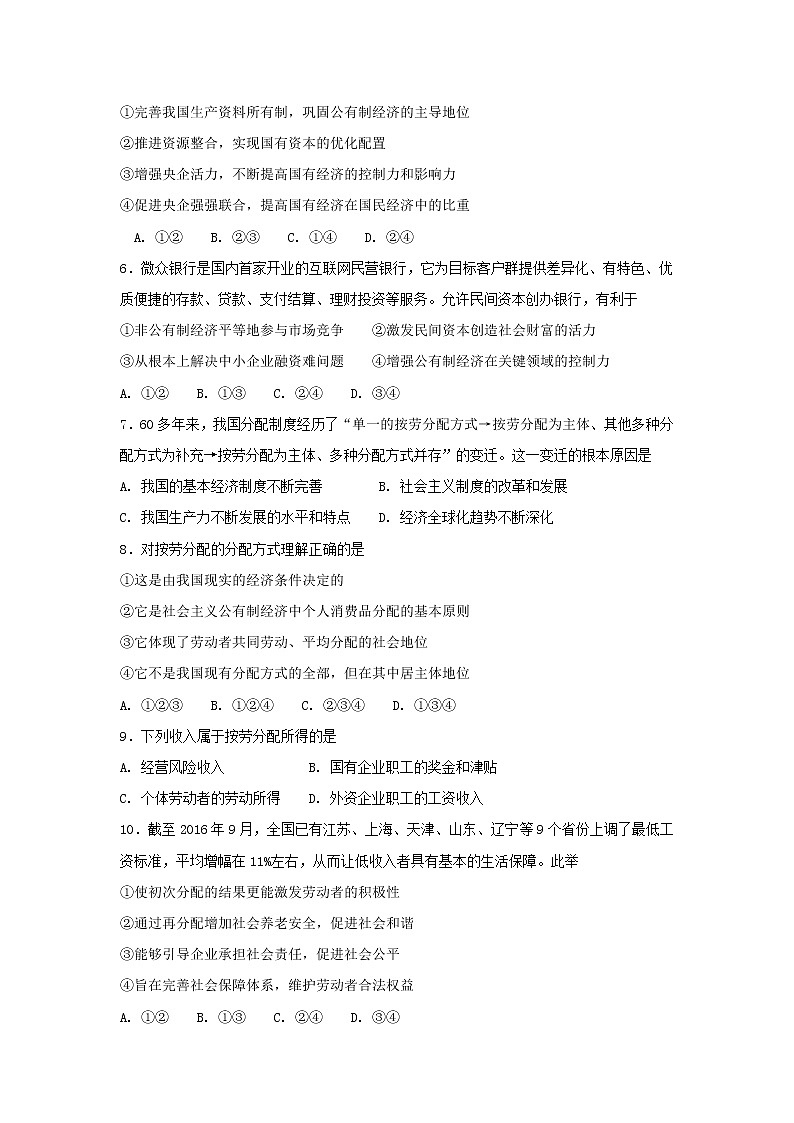 山东省师范大学附属中学2017-2018学年高一上学期期中考试政治试题 Word版含答案02