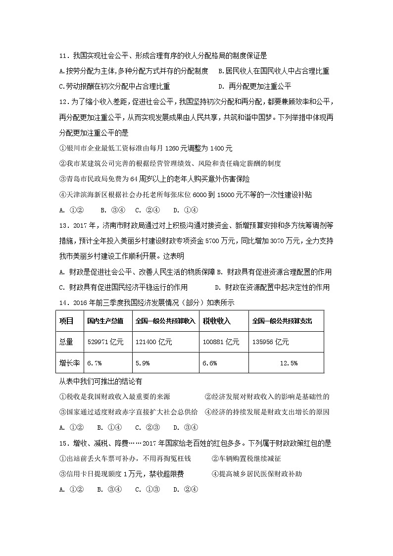 山东省师范大学附属中学2017-2018学年高一上学期期中考试政治试题 Word版含答案03