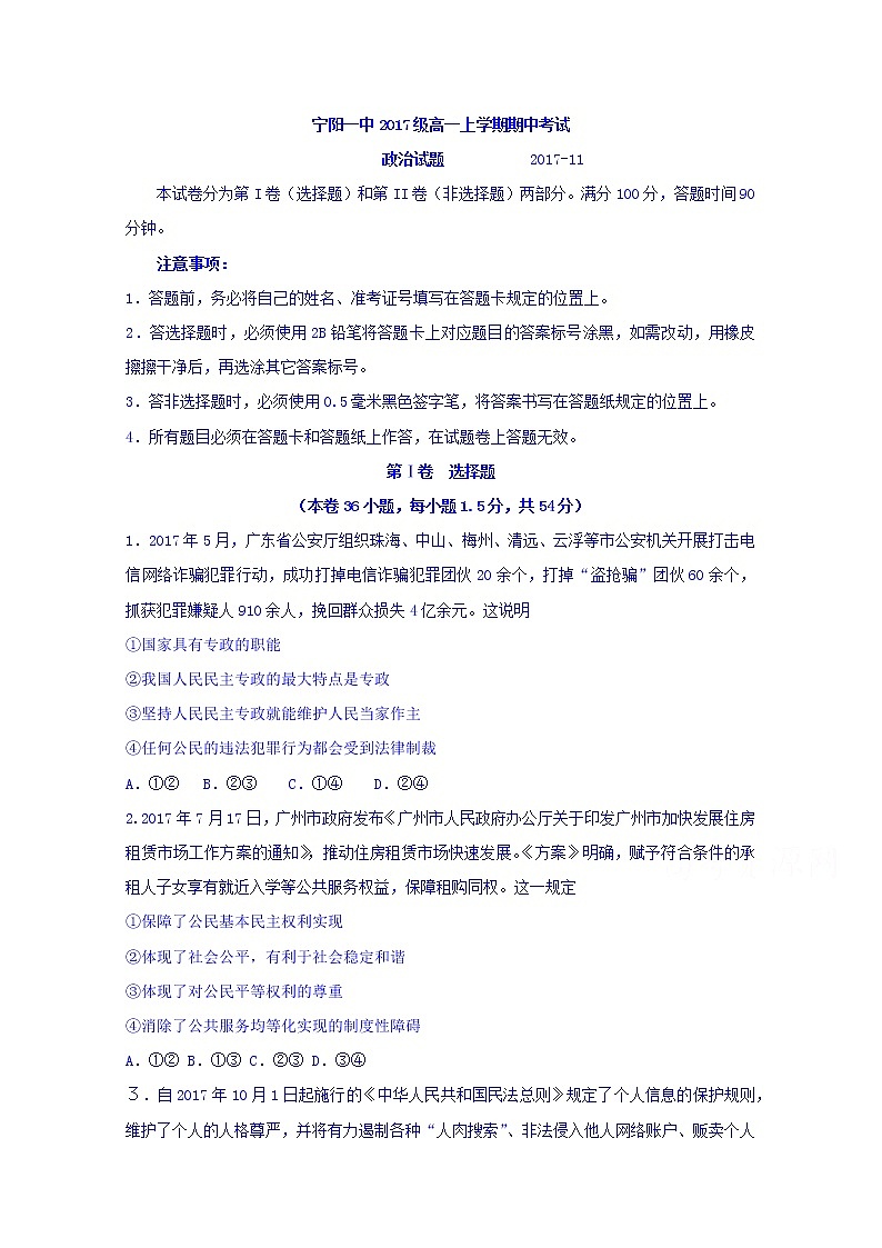 山东省泰安市宁阳一中2017-2018学年高一上学期期中考试政治试题 Word版含答案01