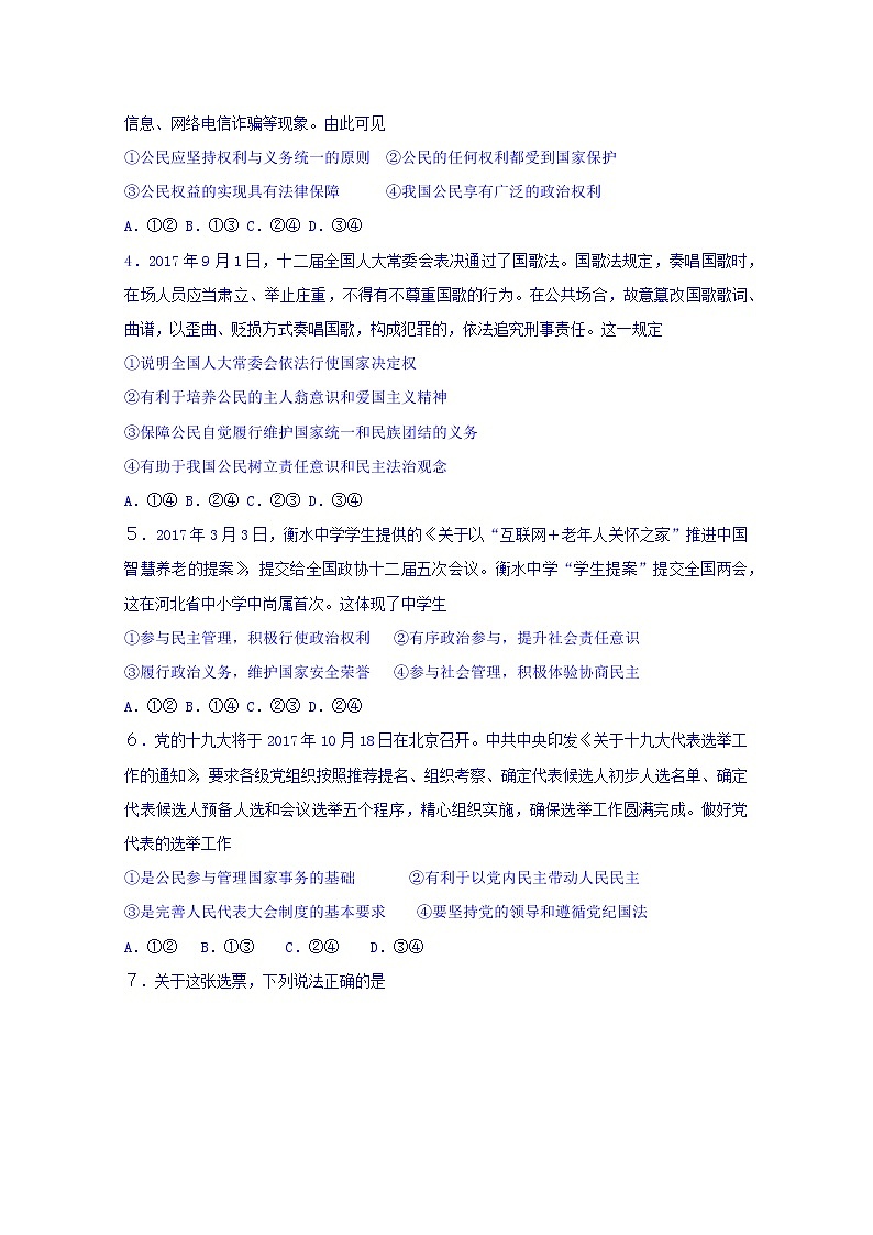 山东省泰安市宁阳一中2017-2018学年高一上学期期中考试政治试题 Word版含答案02