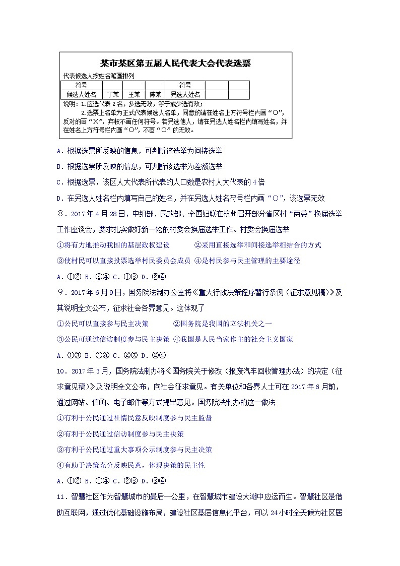 山东省泰安市宁阳一中2017-2018学年高一上学期期中考试政治试题 Word版含答案03