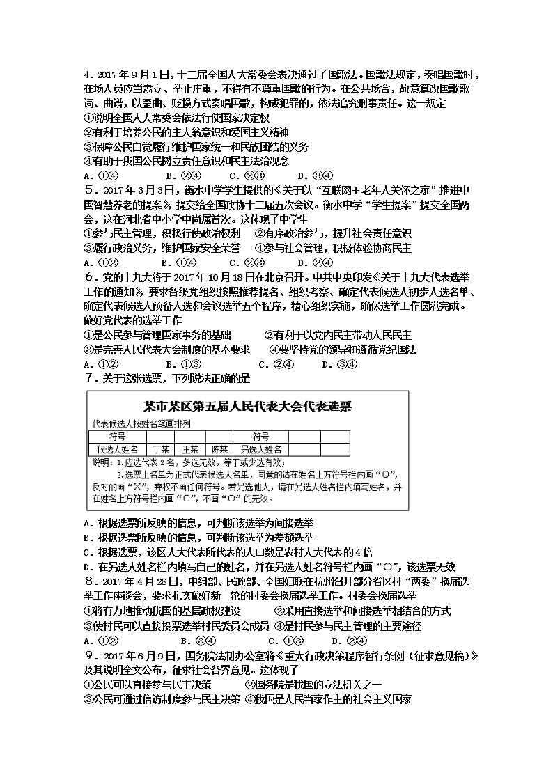山东省泰安市宁阳一中2017-2018学年高一上学期期中考试政治试题 Word版含解析02