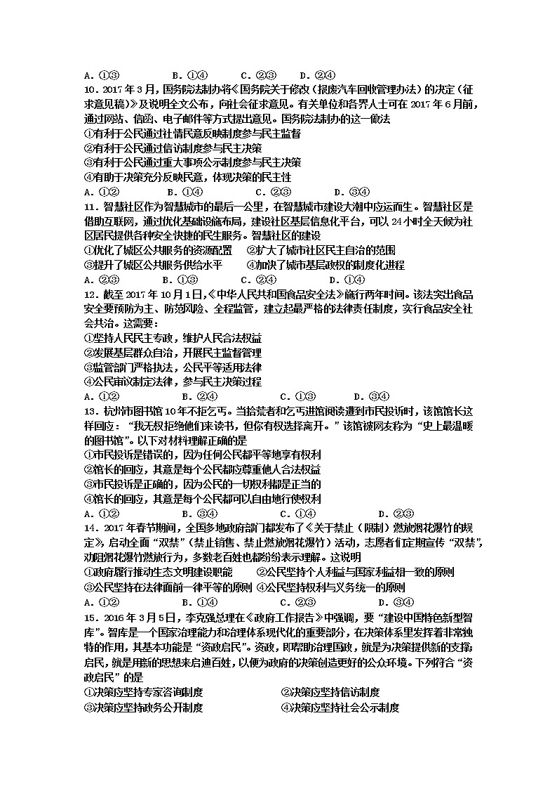 山东省泰安市宁阳一中2017-2018学年高一上学期期中考试政治试题 Word版含解析03