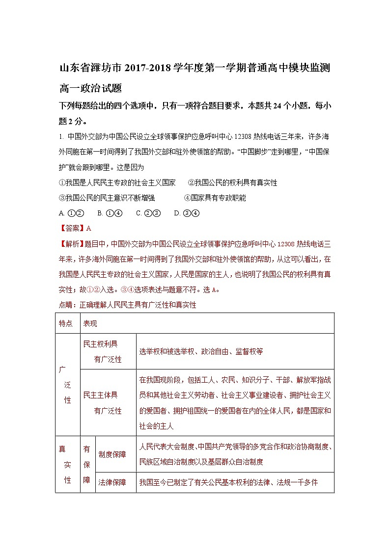 山东省潍坊市青州、临朐、昌乐、寿光2017-2018学年高一上学期期中考试政治试题 Word版含解析01