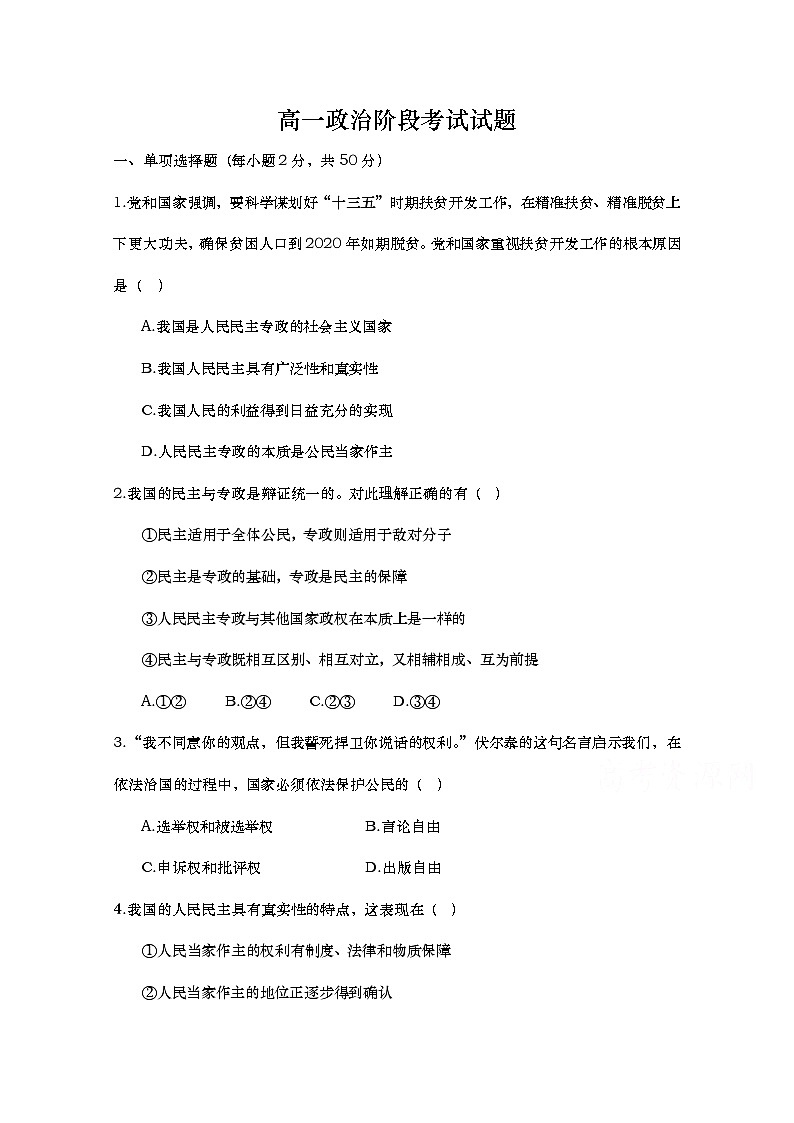 山东省武城县第二中学2017-2018学年高一上学期期中考试政治试题 Word版含答案01