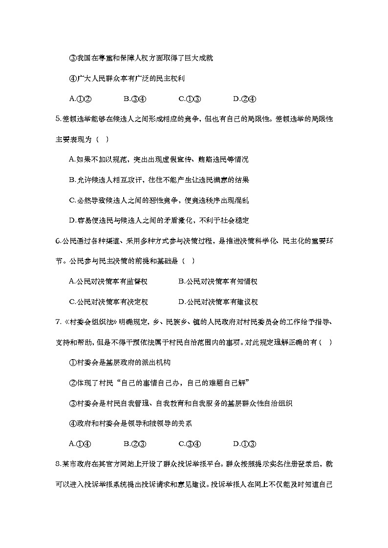 山东省武城县第二中学2017-2018学年高一上学期期中考试政治试题 Word版含答案02