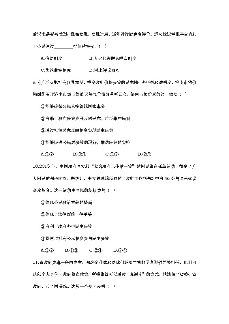山东省武城县第二中学2017-2018学年高一上学期期中考试政治试题 Word版含答案03