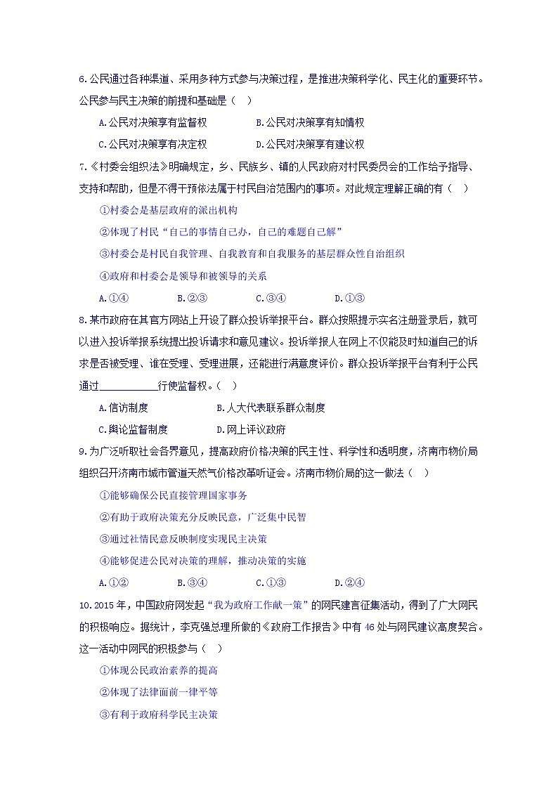 山东省禹城市综合高中2017-2018学年高一上学期期中考试政治试题 Word版含答案02