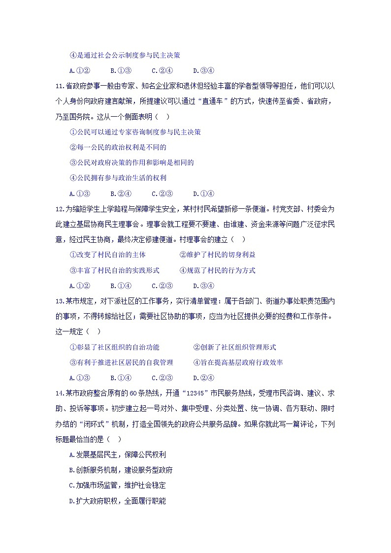 山东省禹城市综合高中2017-2018学年高一上学期期中考试政治试题 Word版含答案03