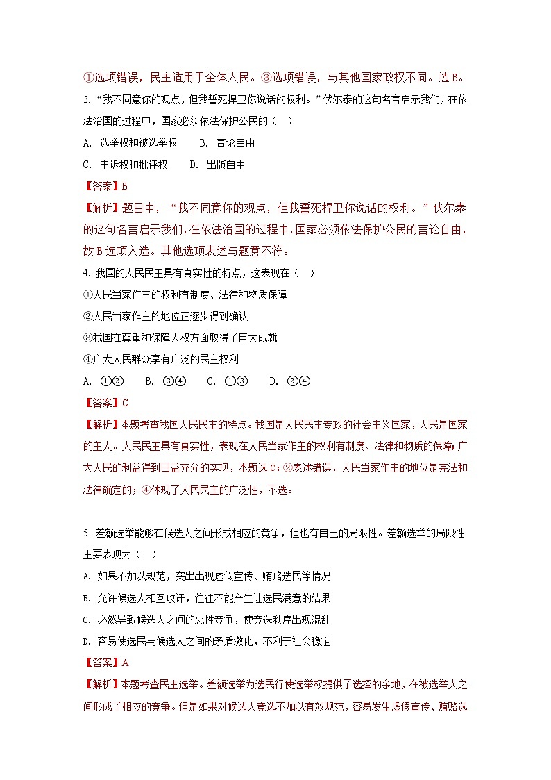 山东省禹城市综合高中2017-2018学年高一上学期期中考试政治试题 Word版含解析02