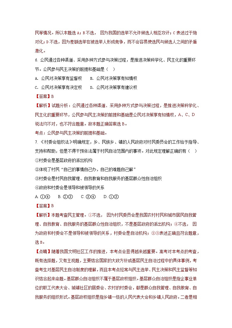 山东省禹城市综合高中2017-2018学年高一上学期期中考试政治试题 Word版含解析03