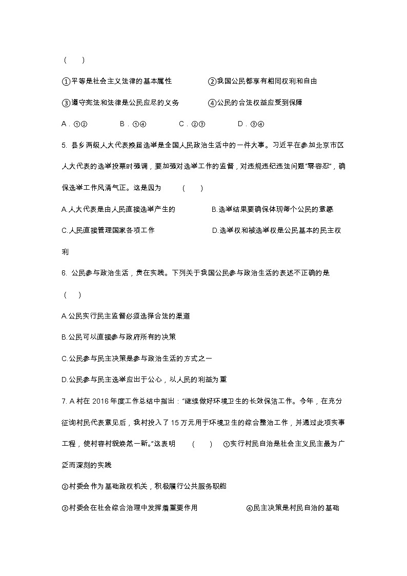 山东省淄博市淄川中学2017-2018学年高一上学期期中考试政治试题 Word版含答案02