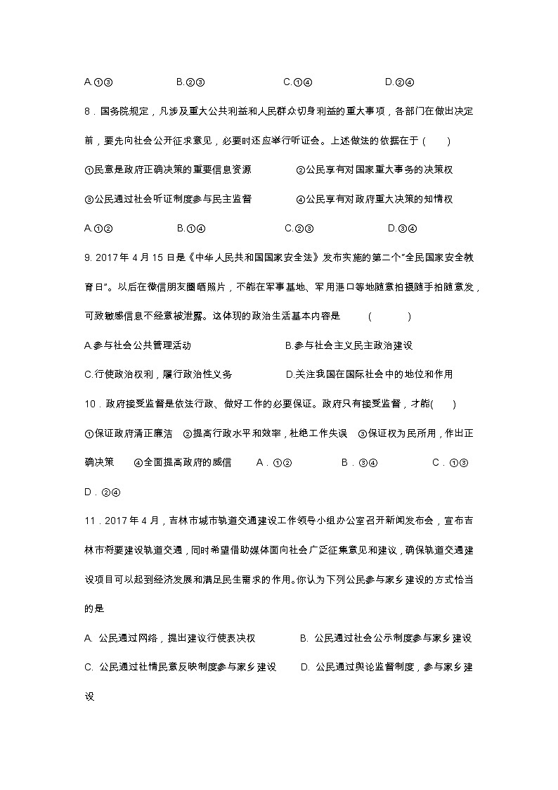 山东省淄博市淄川中学2017-2018学年高一上学期期中考试政治试题 Word版含答案03