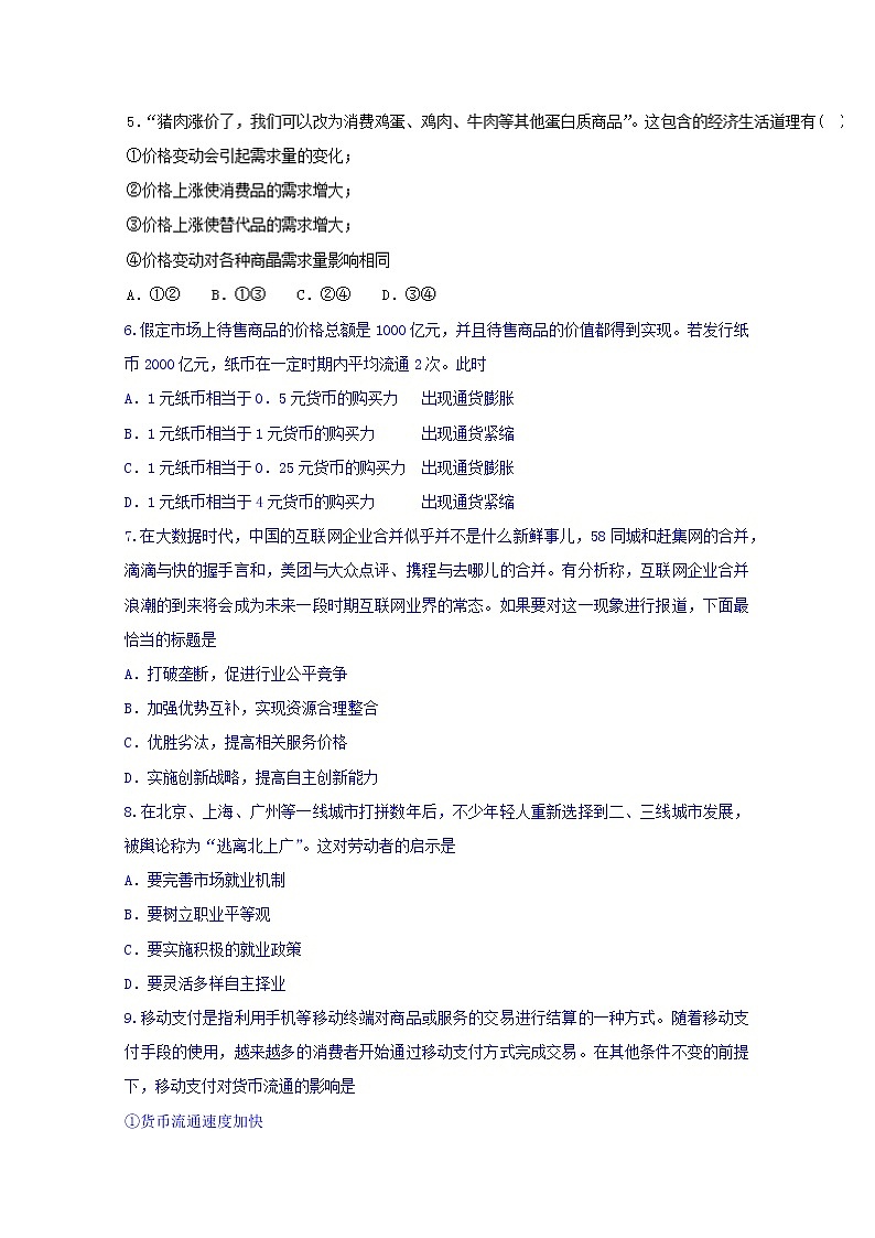 山西省大同市第一中学2017-2018学年高一上学期期中考试政治试题 Word版含答案02