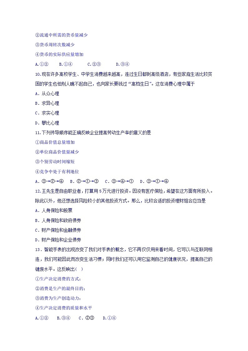 山西省大同市第一中学2017-2018学年高一上学期期中考试政治试题 Word版含答案03