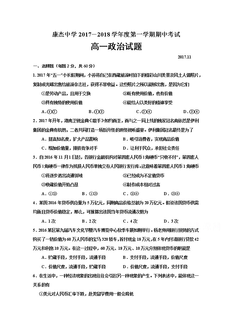 山西省康杰中学2017-2018学年高一上学期期中考试政治试题 Word版含答案01
