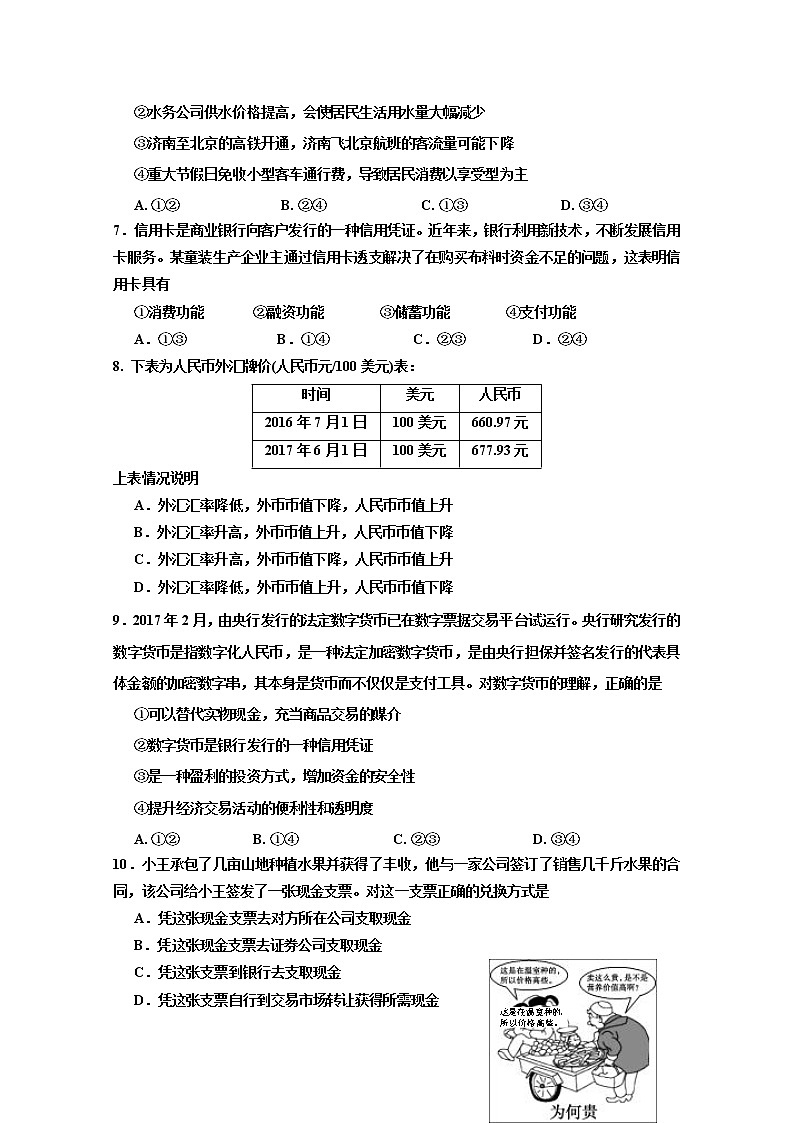 山西省康杰中学2017-2018学年高一上学期期中考试政治试题 Word版含答案02