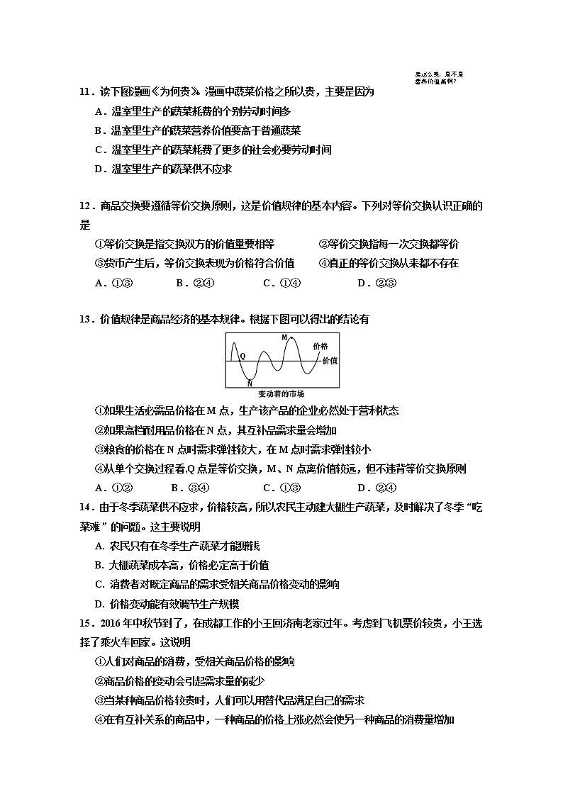 山西省康杰中学2017-2018学年高一上学期期中考试政治试题 Word版含答案03
