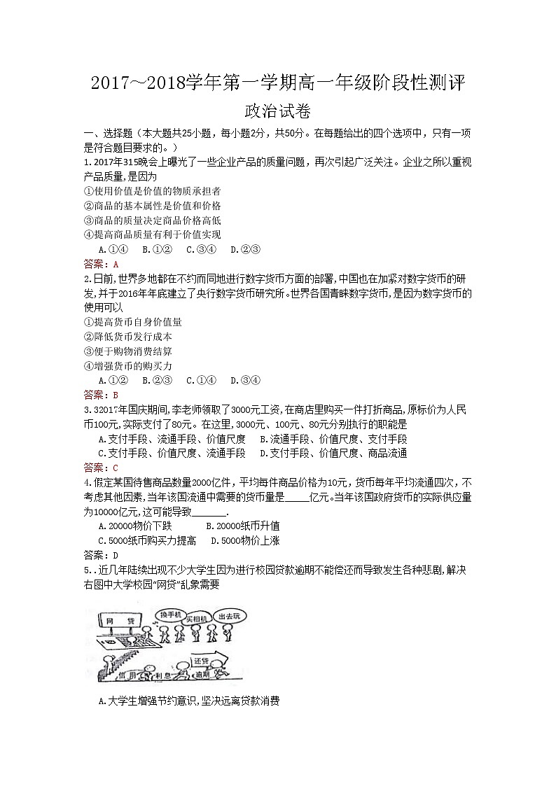 山西省太原市2017-2018学年高一上学期阶段性测评（期中）政治试题 Word版含答案01