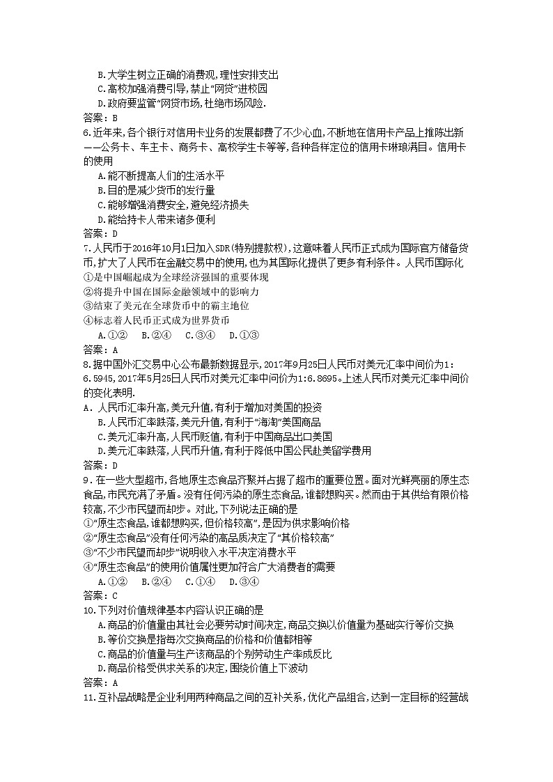 山西省太原市2017-2018学年高一上学期阶段性测评（期中）政治试题 Word版含答案02