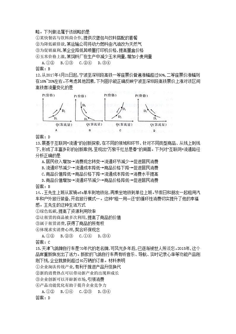 山西省太原市2017-2018学年高一上学期阶段性测评（期中）政治试题 Word版含答案03