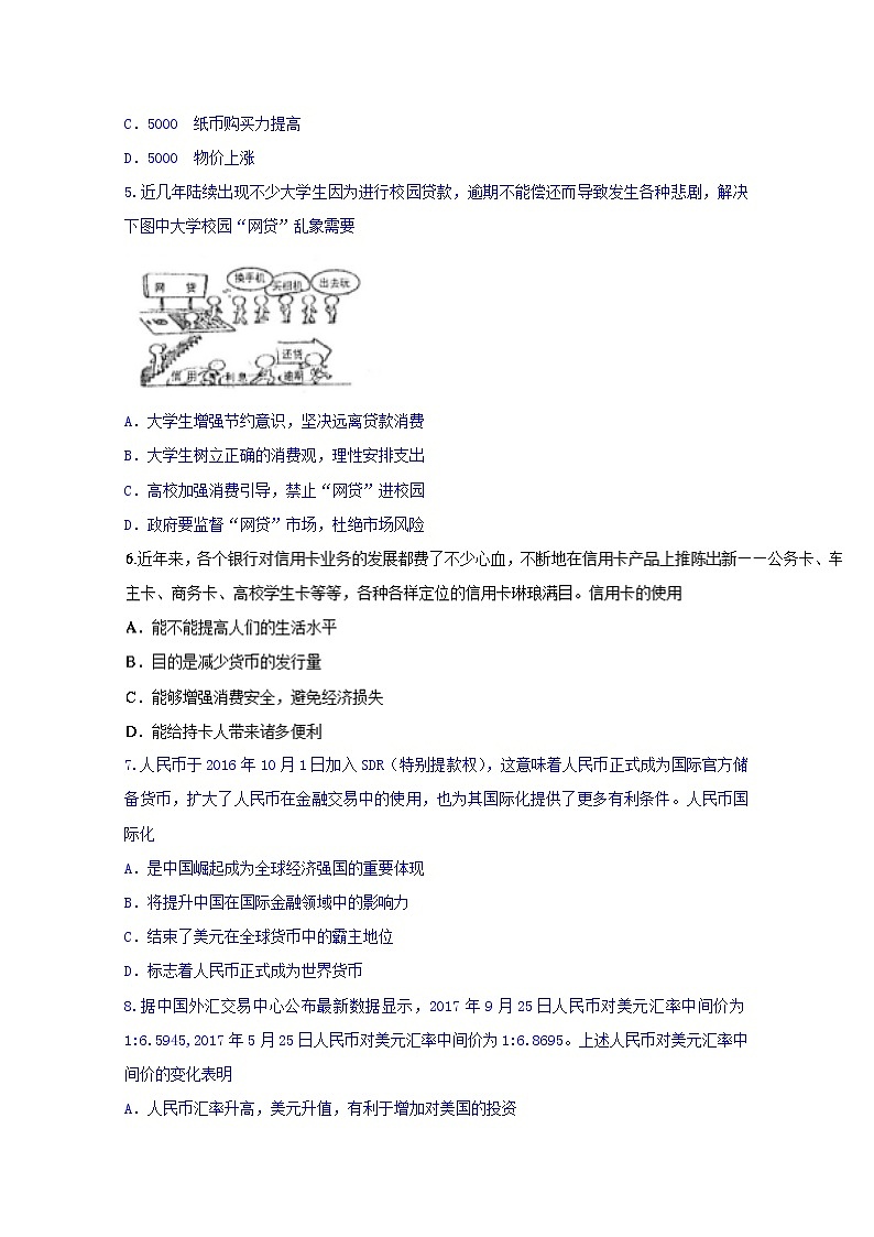 山西省太原市第十二中学2017-2018学年高一上学期期中考试政治试题 Word版含答案02