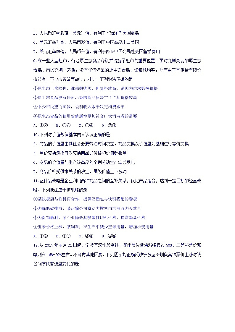 山西省太原市第十二中学2017-2018学年高一上学期期中考试政治试题 Word版含答案03
