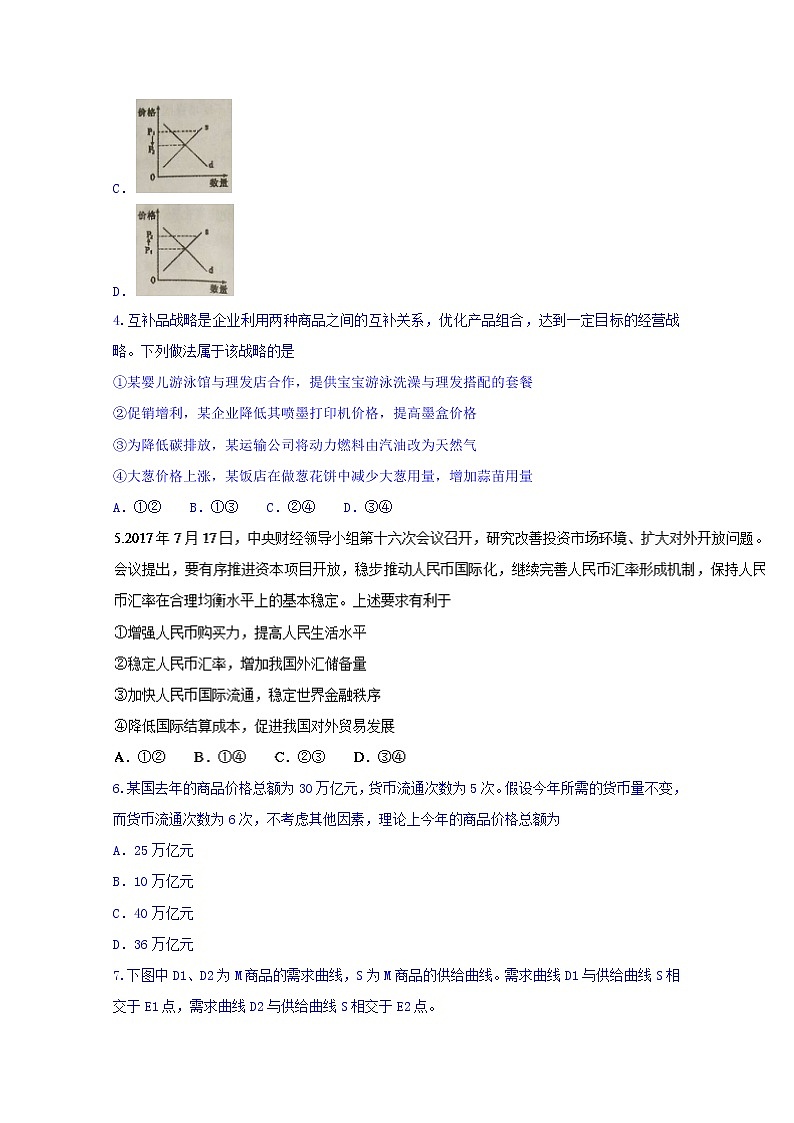 山西省运城市2017-2018学年高一上学期期中考试政治试题 Word版含答案02