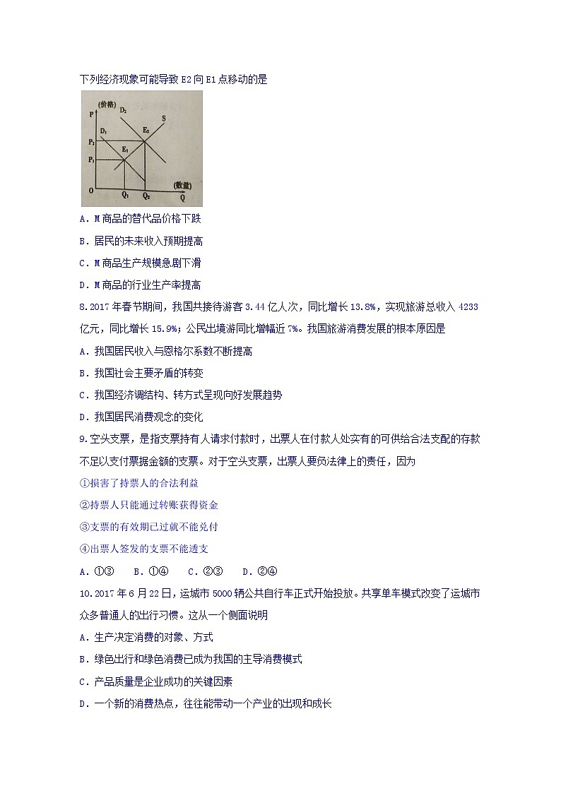 山西省运城市2017-2018学年高一上学期期中考试政治试题 Word版含答案03