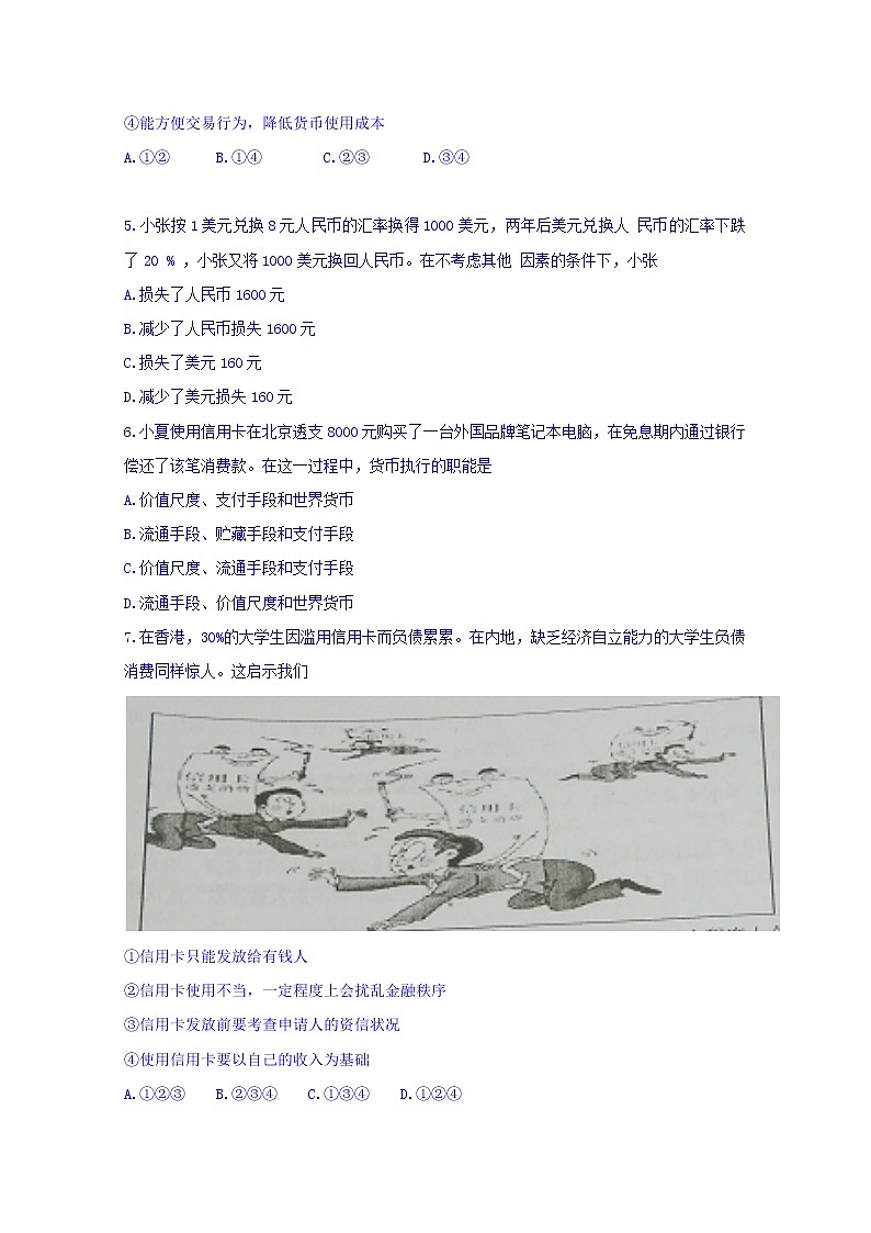 四川省绵阳南山中学2017-2018学年高一上学期期中考试政治试题 Word版含答案02