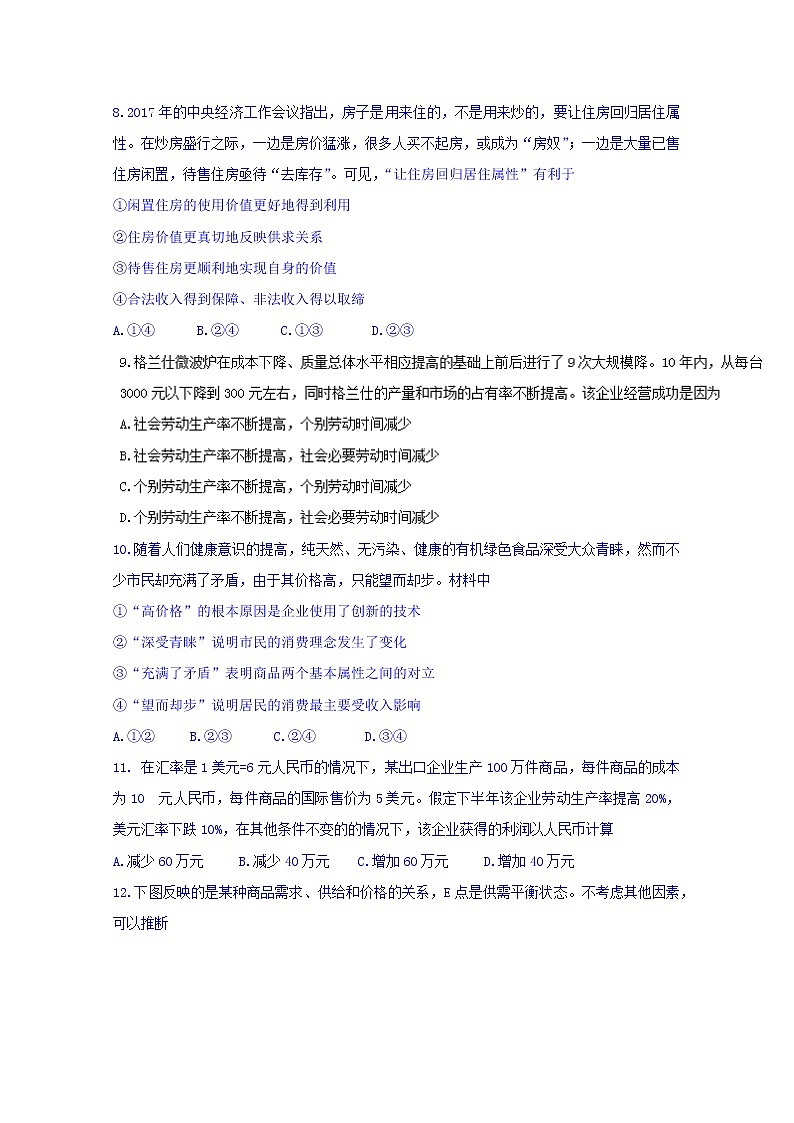 四川省绵阳南山中学2017-2018学年高一上学期期中考试政治试题 Word版含答案03