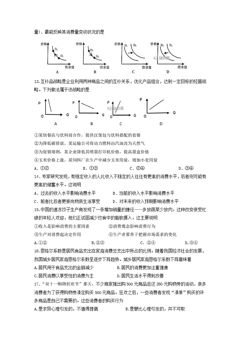 四川省绵阳市南山中学实验学校2017-2018学年高一上学期期中考试政治试卷 Word版含答案03