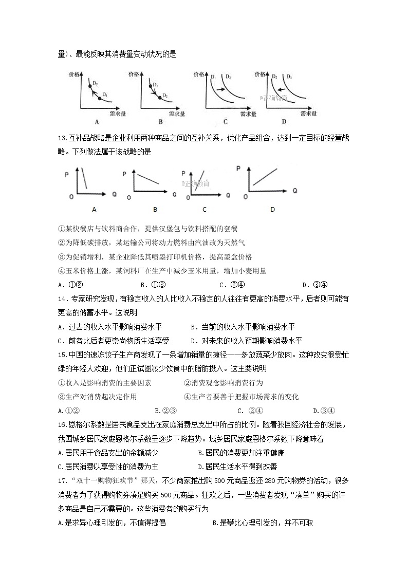 四川省绵阳市南山中学实验学校2017-2018学年高一上学期期中考试政治试卷 Word版含答案03