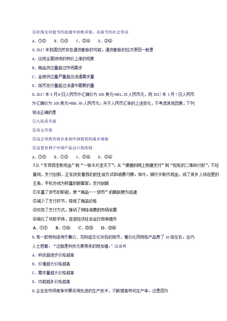 四川省绵阳中学资阳育才学校2017-2018学年高一上学期期中考试政治试题 Word版含答案02