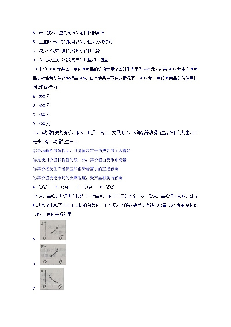 四川省绵阳中学资阳育才学校2017-2018学年高一上学期期中考试政治试题 Word版含答案03