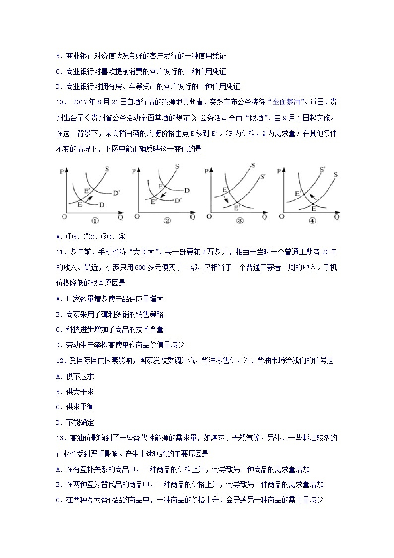 四川省南充高级中学2017-2018学年高一上学期期中考试政治试题 Word版含答案03