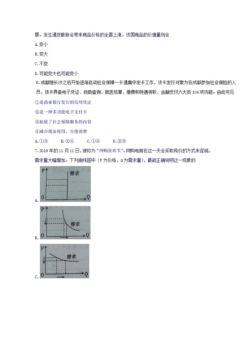 四川省双流中学2017-2018学年高一上学期期中考试政治试题 Word版含答案02