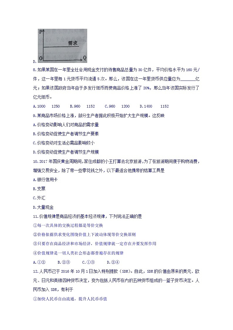 四川省双流中学2017-2018学年高一上学期期中考试政治试题 Word版含答案03