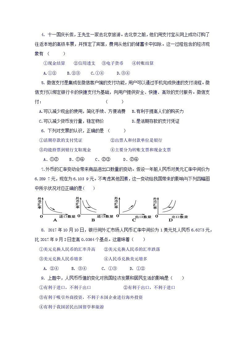 四川省宜宾市南溪区第二中学校2017-2018学年高一上学期期中考试政治试题 Word版缺答案02