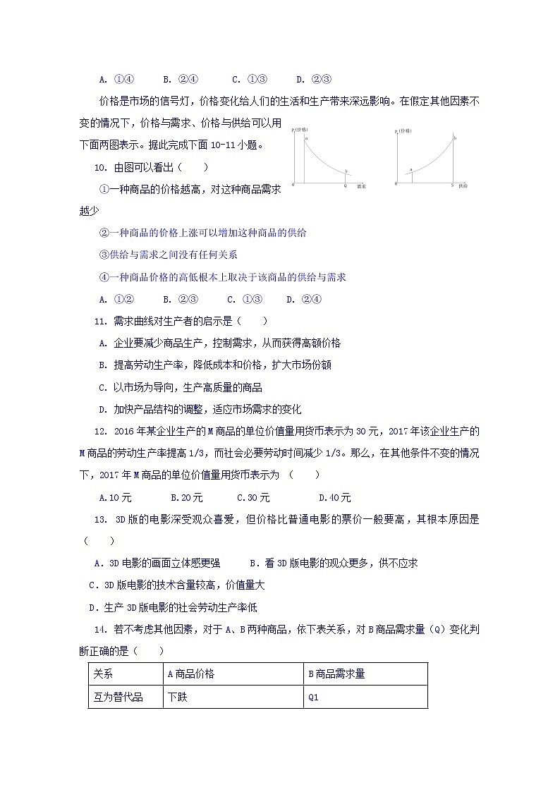 四川省宜宾市南溪区第二中学校2017-2018学年高一上学期期中考试政治试题 Word版缺答案03