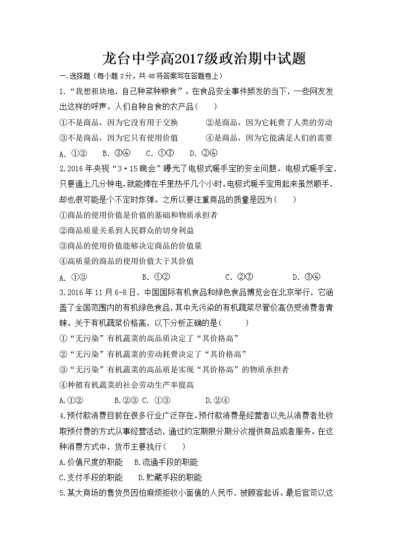四川省中江县龙台中学2017-2018学年高一上学期期中考试政治试题 Word版含答案01