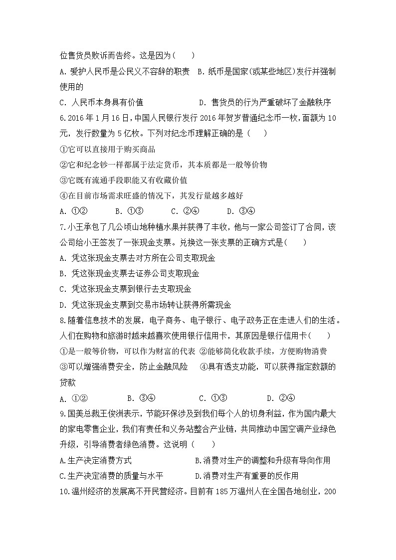 四川省中江县龙台中学2017-2018学年高一上学期期中考试政治试题 Word版含答案02