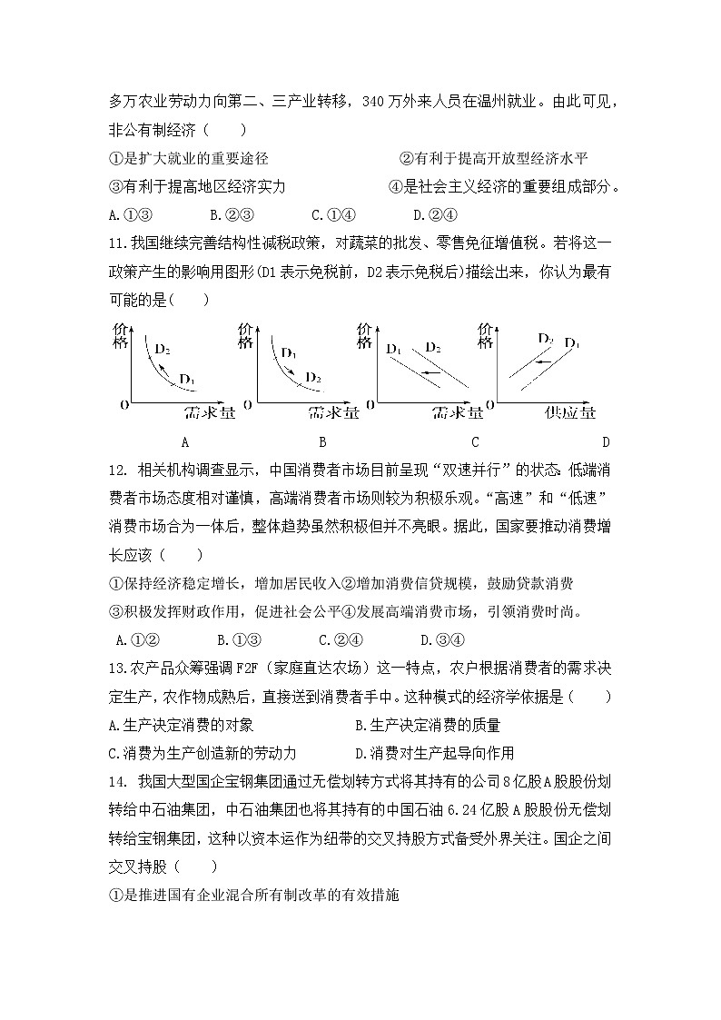 四川省中江县龙台中学2017-2018学年高一上学期期中考试政治试题 Word版含答案03